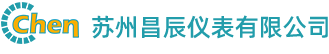 蘇州昌辰儀表有限公司