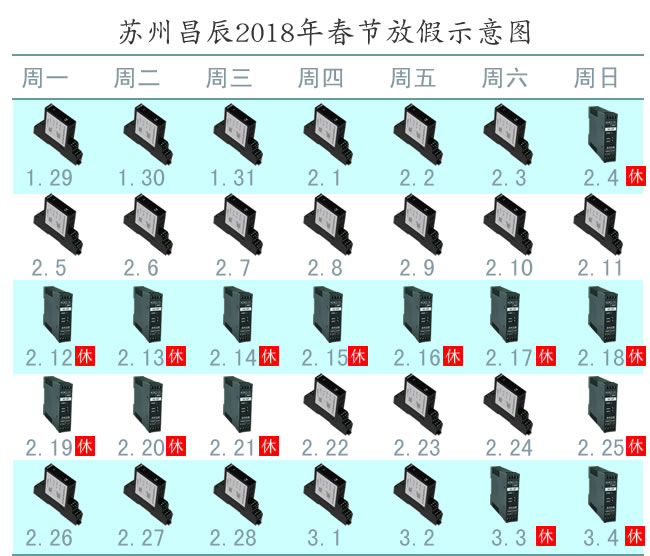 1516238233.jpg 蘇州昌辰2018年春節(jié)放假安排.jpg